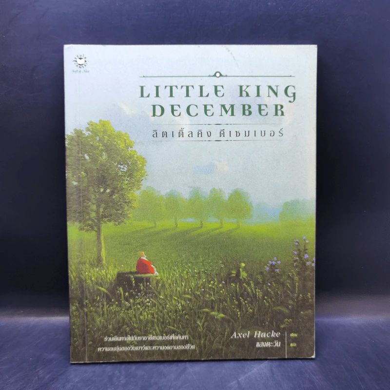 Little King December ลิตเติ้ลคิง ดีเซมเบอร์ - Axel Hacke รูปที่ 1