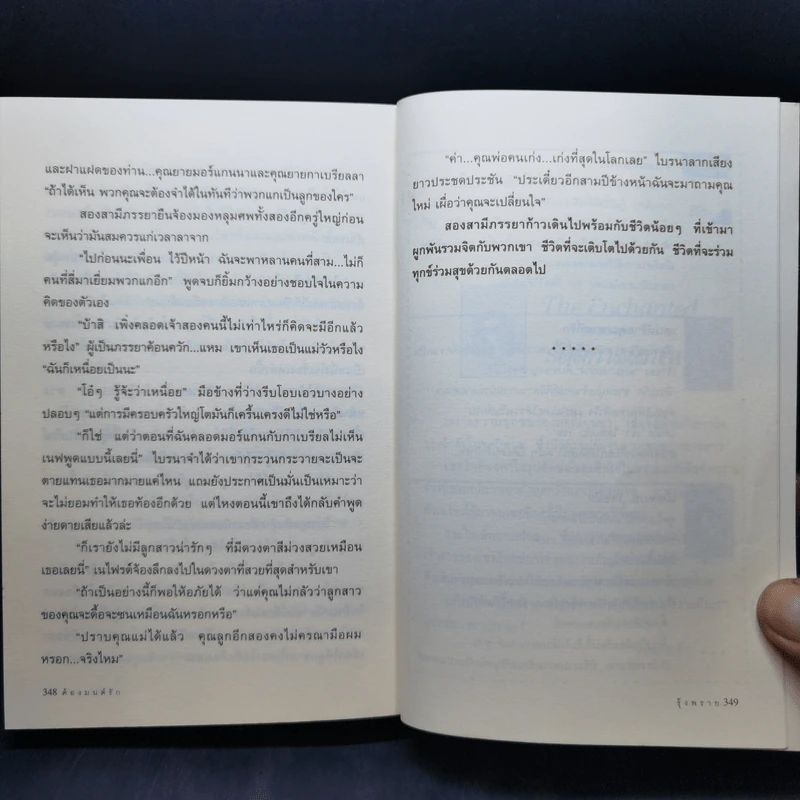 Bewitched ต้องมนต์รัก - รุ้งพราย รูปที่ 11