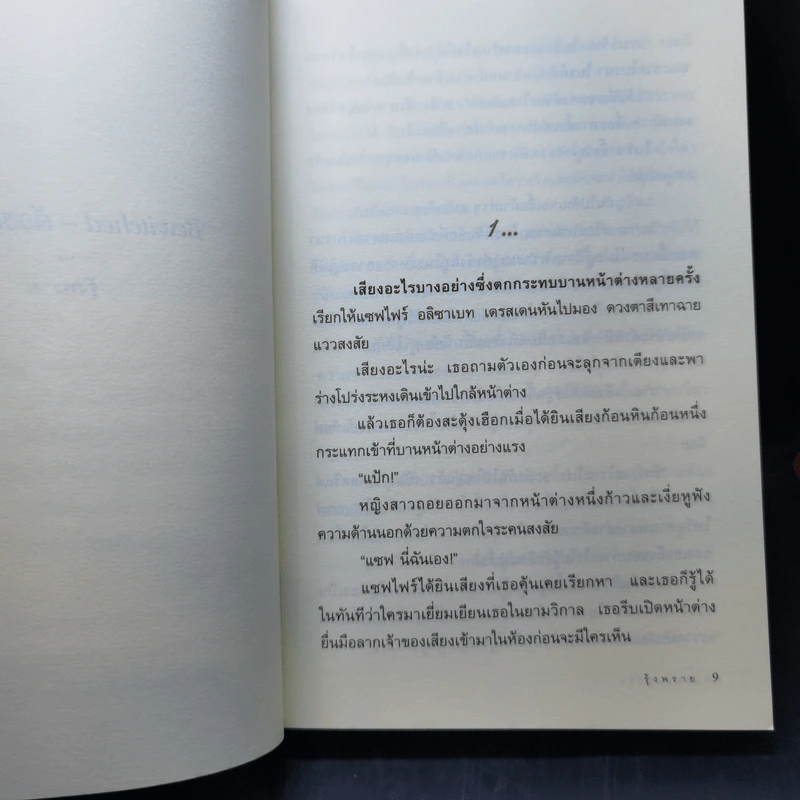 Bewitched ต้องมนต์รัก - รุ้งพราย รูปที่ 10