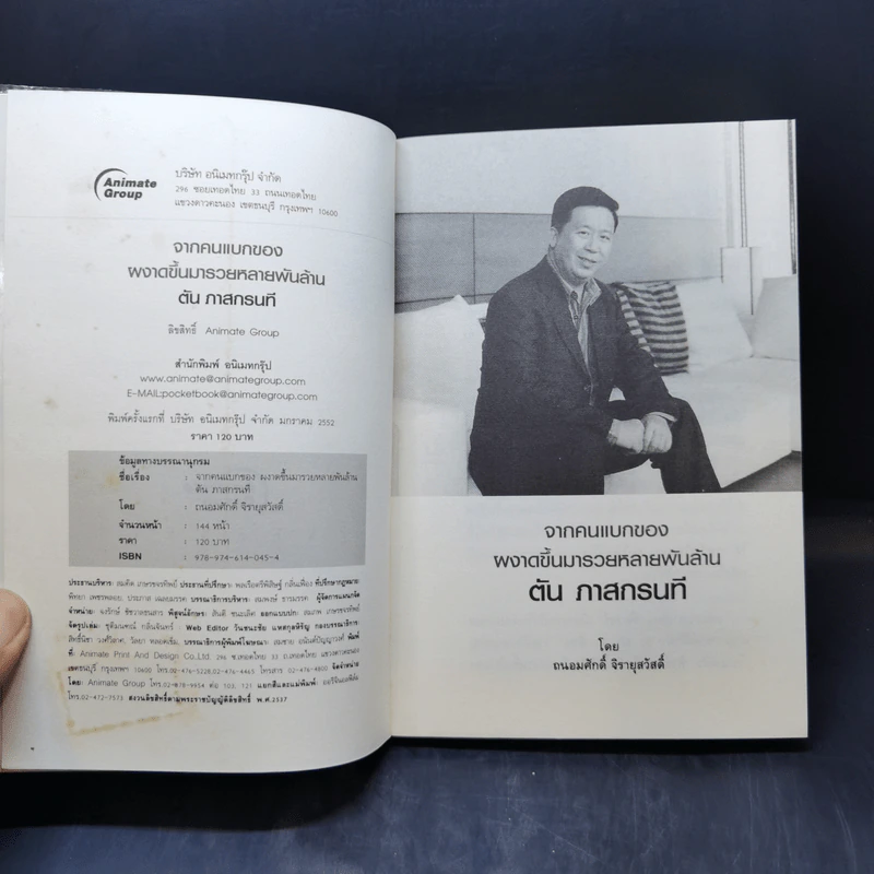 จากคนแบกของ ผงาดขึ้นเป็นเศรษฐีพันล้าน สูตรลับของโออิชิ คนไม่เคยตัน ตัน ภาสกรนที รูปที่ 9