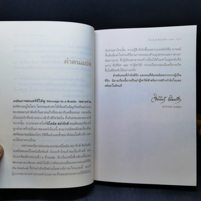 ปาฏิหาริย์บันทึกรัก The Notebook - Nicholas Sparks (นิโคลัส สปาร์กส์) รูปที่ 10