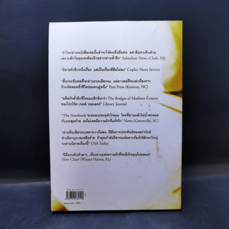 ปาฏิหาริย์บันทึกรัก The Notebook - Nicholas Sparks (นิโคลัส สปาร์กส์) รูปที่ 2