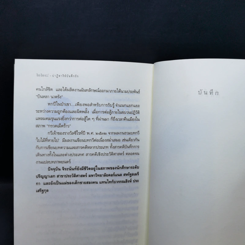 ปาฏิหาริย์บันทึกรัก The Notebook - Nicholas Sparks (นิโคลัส สปาร์กส์) รูปที่ 12