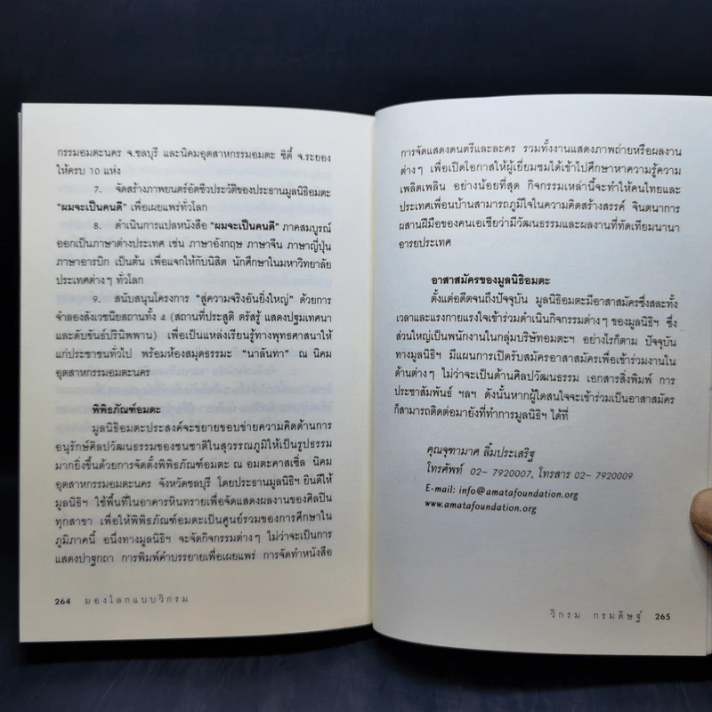 มองโลกแบบวิกรม - วิกรม กรมดิษฐ์ รูปที่ 13