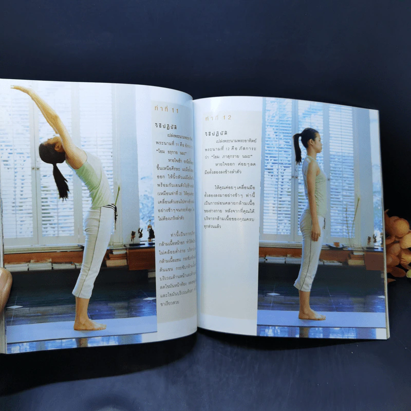 รูปร่างสวยด้วยโยคะ ภายใน 30 วัน - เบญจามณี คำเมือง (ครูมด) รูปที่ 13