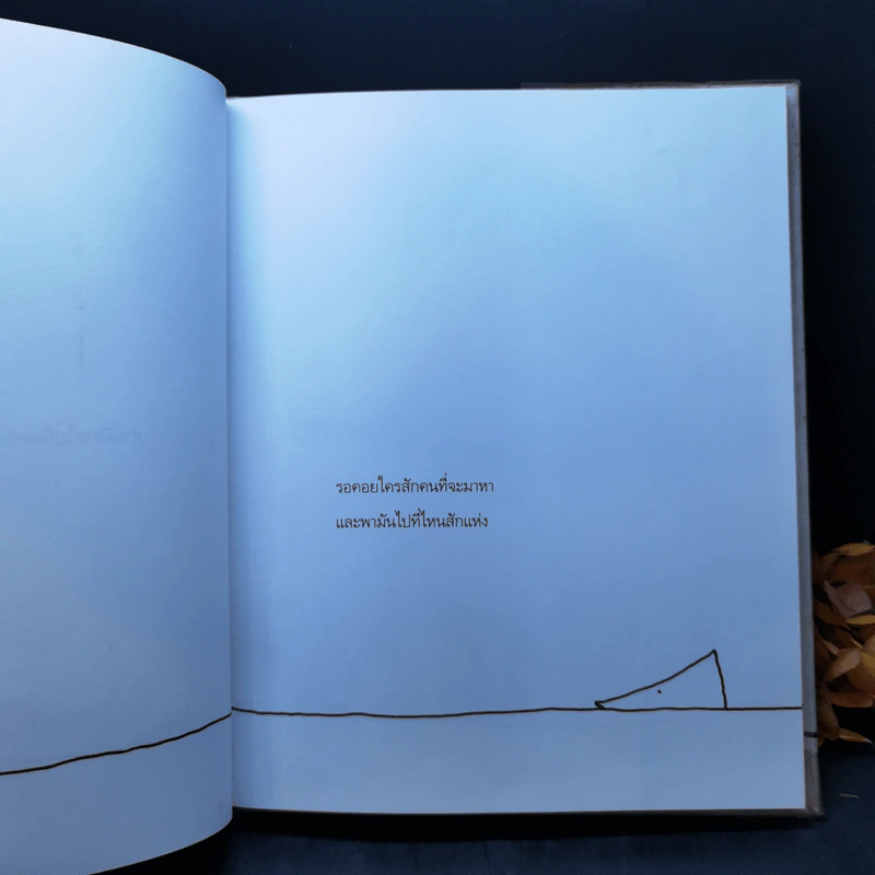การเดินทางของส่วนที่หายไป - เชล ซิลเวอร์สเตน รูปที่ 10