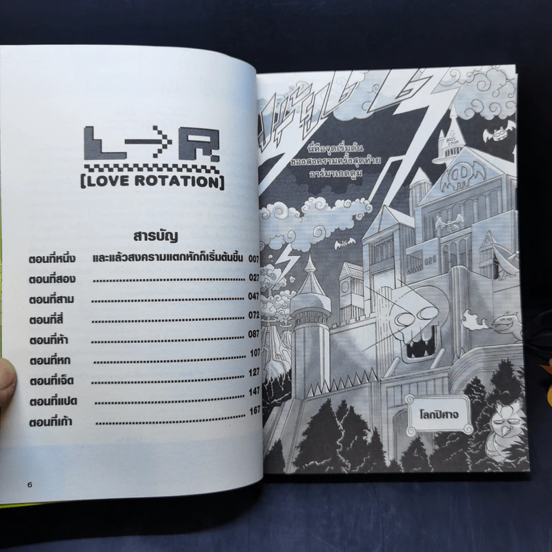 L>R Love Rotation เล่ม 1 รูปที่ 10