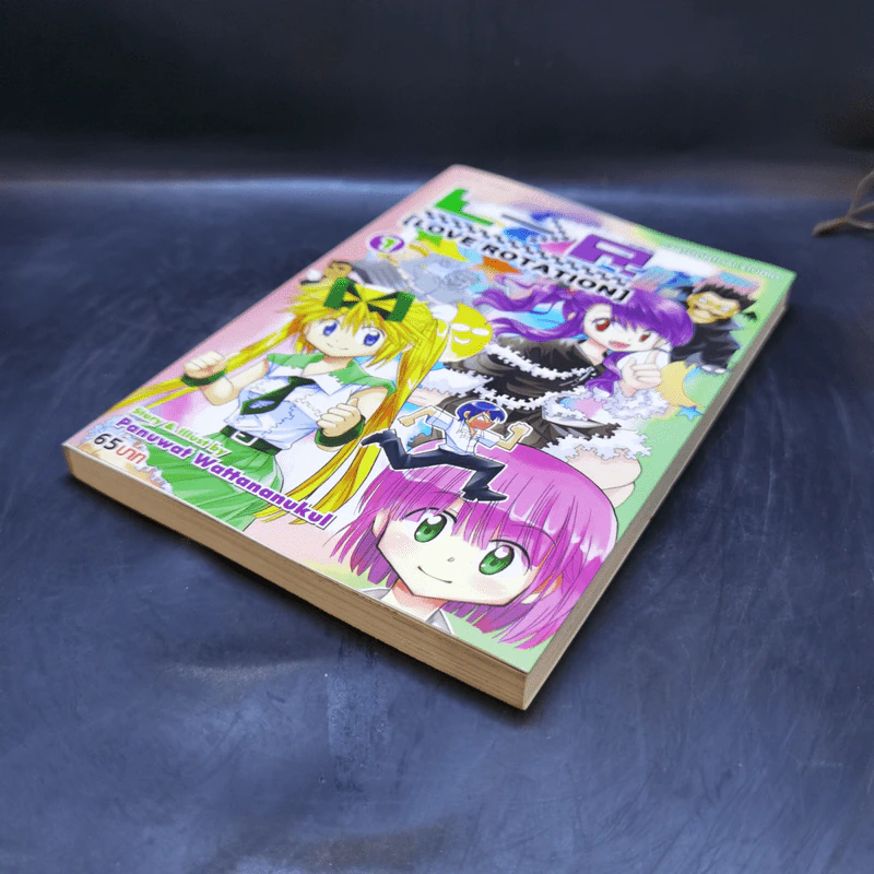 L>R Love Rotation เล่ม 1 รูปที่ 7