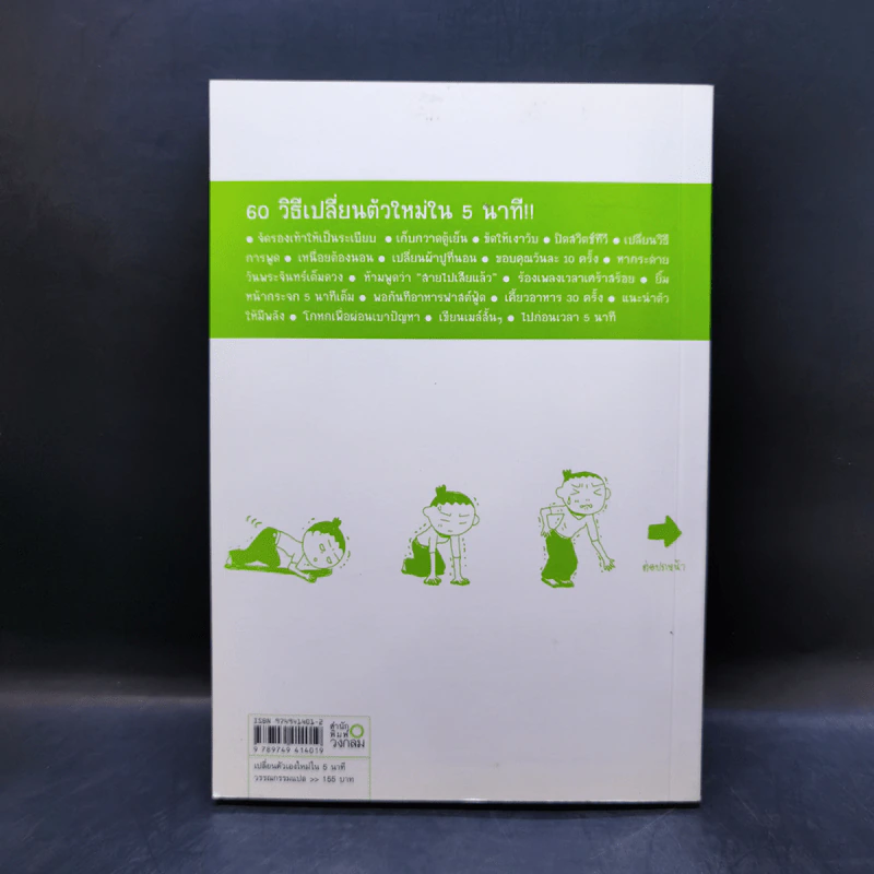 เปลี่ยนตัวเองใหม่ใน 5 นาที - Tome Kamioooka รูปที่ 2