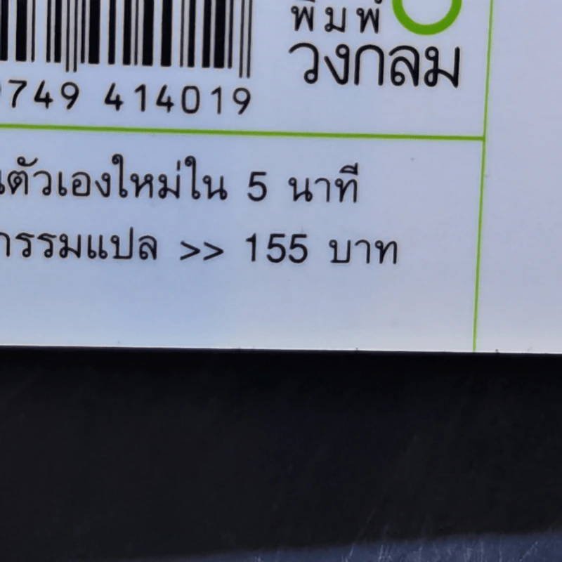 เปลี่ยนตัวเองใหม่ใน 5 นาที - Tome Kamioooka รูปที่ 16