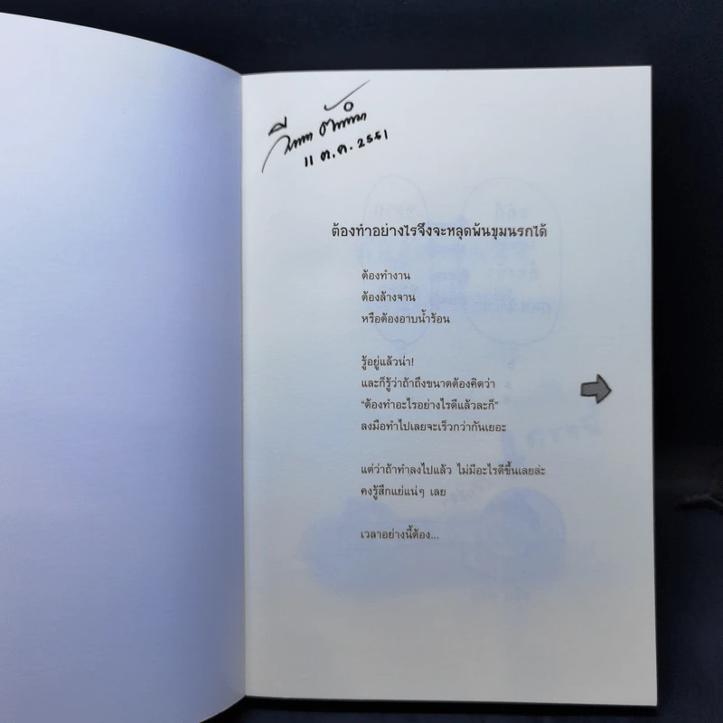 เปลี่ยนตัวเองใหม่ใน 5 นาที - Tome Kamioooka รูปที่ 8