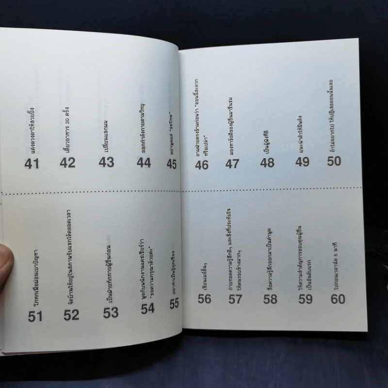 เปลี่ยนตัวเองใหม่ใน 5 นาที - Tome Kamioooka รูปที่ 12