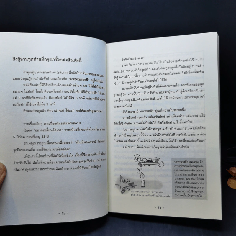 เปลี่ยนตัวเองใหม่ใน 5 นาที - Tome Kamioooka รูปที่ 13