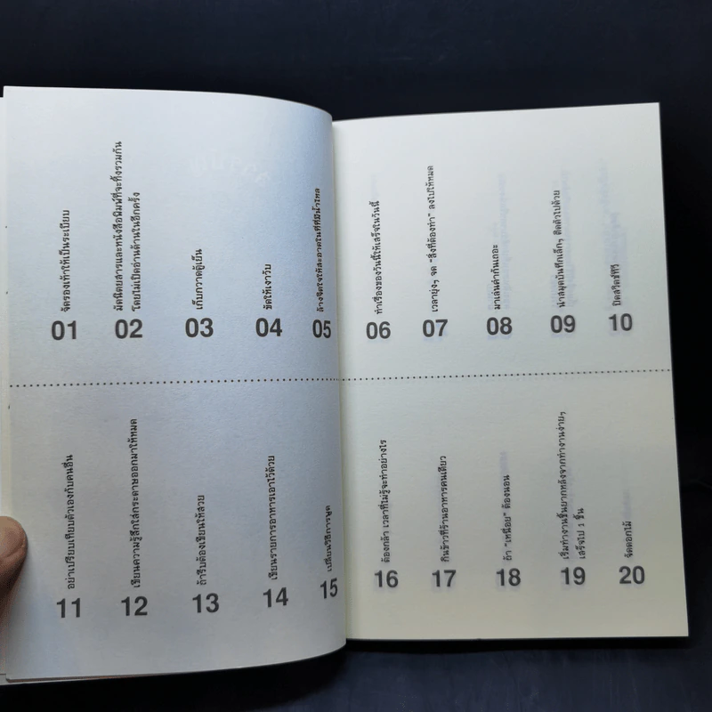 เปลี่ยนตัวเองใหม่ใน 5 นาที - Tome Kamioooka รูปที่ 10