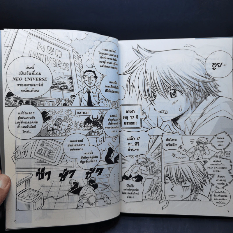 EXEcutional มหาสงครามออนไลน์ถล่มจักรวาล Remaster เล่ม 1 รูปที่ 10