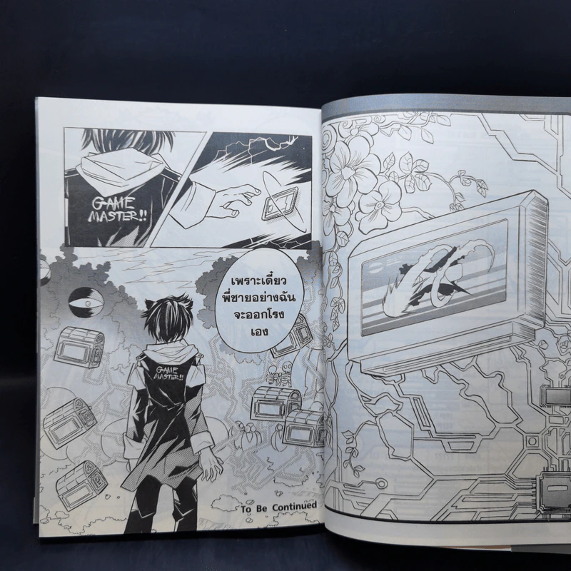 EXEcutional มหาสงครามออนไลน์ถล่มจักรวาล Remaster เล่ม 1 รูปที่ 14