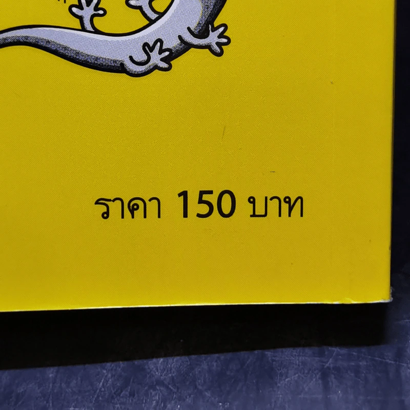 อัจฉริยะหงายเก๋ง - John Kador รูปที่ 11