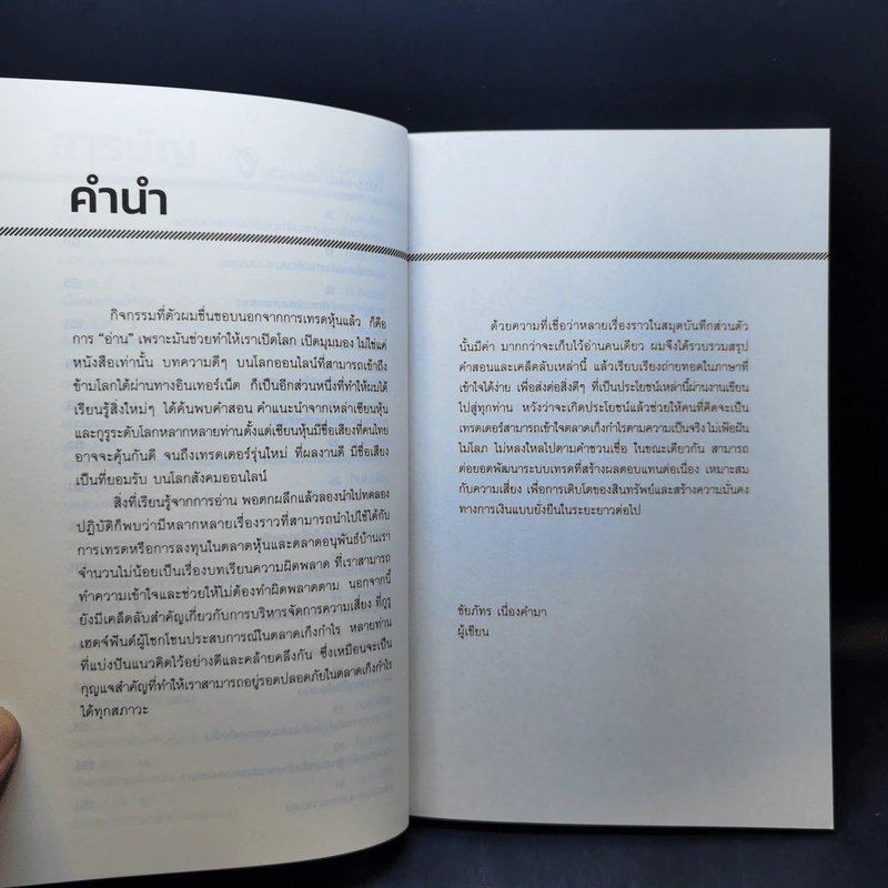 Robust Trading System : 31 เคล็ดลับการเทรดเพื่อเอาชนะตลาดอย่างยั่งยืน ถอดบทเรียนจากเซียนและกูรูเทรดเดอร์ระดับโลก - ชัยภัทร เนื่องคำมา รูปที่ 10