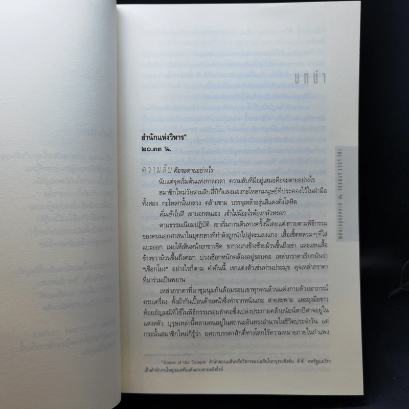 The Lost Symbol สาส์นลับที่สาบสูญ - แดน บราวน์ (Dan Brown) รูปที่ 9