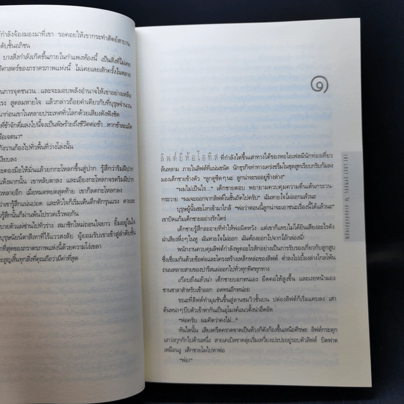 The Lost Symbol สาส์นลับที่สาบสูญ - แดน บราวน์ (Dan Brown) รูปที่ 10