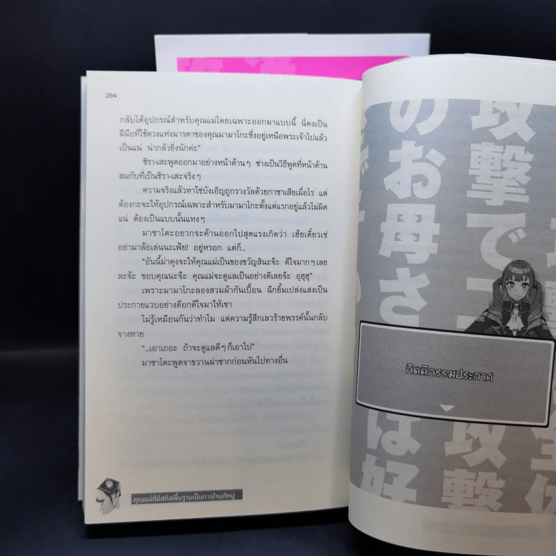คุณแม่ที่มีสกิลพื้นฐานเป็นการโจมตีหมู่ แถมยังเบิ้ลได้แบบนี้ชอบไหมจ๊ะ เล่ม 1-2 รูปที่ 13