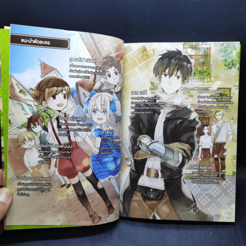 เพื่อลูกจ๋า ปะป๋าขอลุย เล่ม 1-3 - Chirolu รูปที่ 7