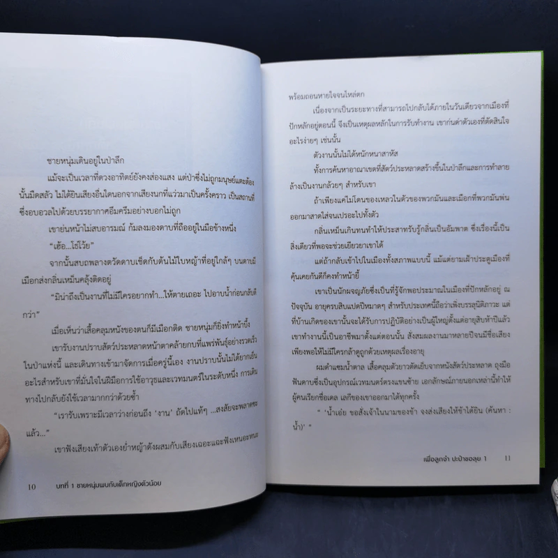 เพื่อลูกจ๋า ปะป๋าขอลุย เล่ม 1-3 - Chirolu รูปที่ 10
