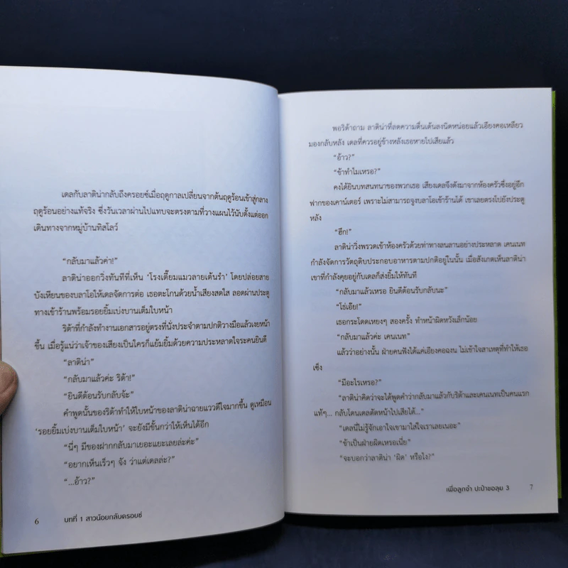 เพื่อลูกจ๋า ปะป๋าขอลุย เล่ม 1-3 - Chirolu รูปที่ 15