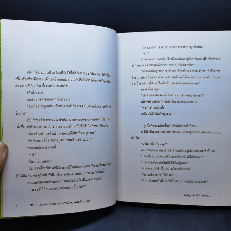 เพื่อลูกจ๋า ปะป๋าขอลุย เล่ม 1-3 - Chirolu รูปที่ 12