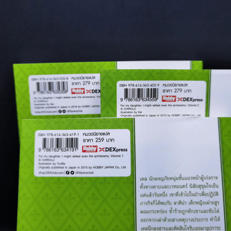 เพื่อลูกจ๋า ปะป๋าขอลุย เล่ม 1-3 - Chirolu รูปที่ 16