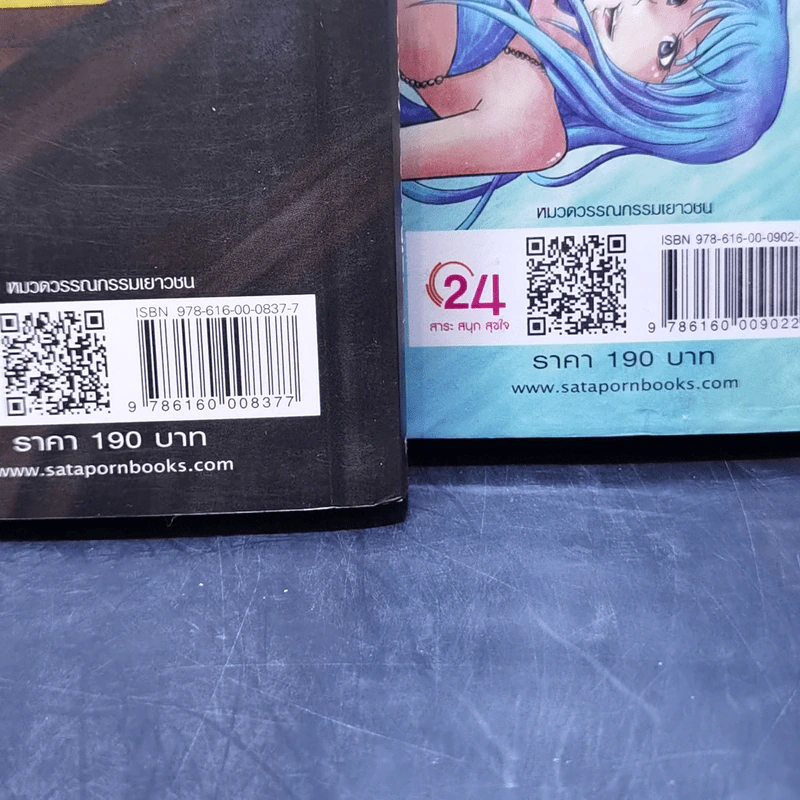 Weapon Universe Online ศาสตราจักรวาลออนไลน์ เล่ม 1-2 - Sengjar รูปที่ 13