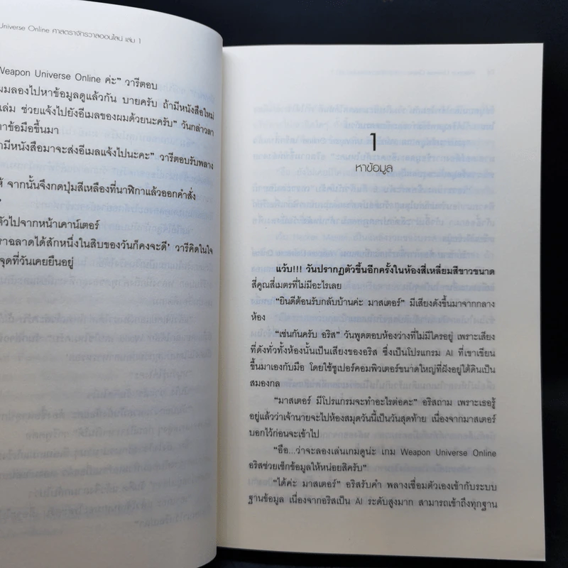 Weapon Universe Online ศาสตราจักรวาลออนไลน์ เล่ม 1-2 - Sengjar รูปที่ 9