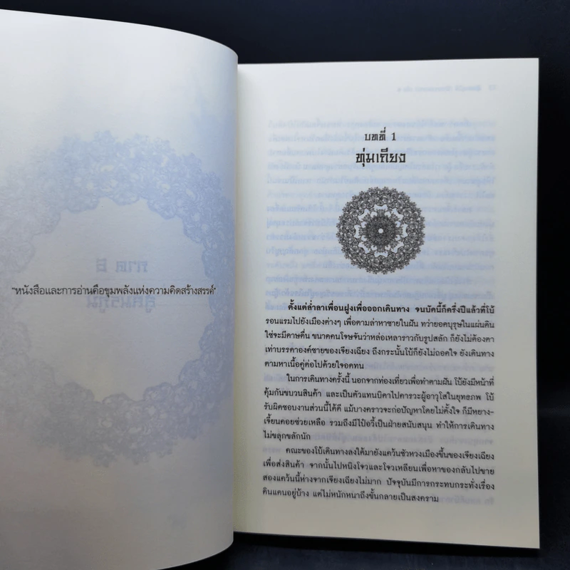 ตุ๊ดทะลุมิติ (พิภพจอมนาง) เล่ม 1-4 - นปภา รูปที่ 13