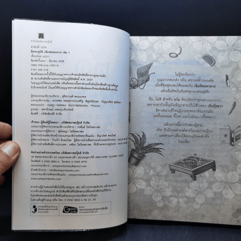 ตุ๊ดทะลุมิติ (พิภพจอมนาง) เล่ม 1-4 - นปภา รูปที่ 9
