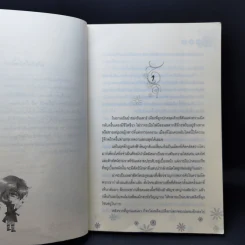 นิยายวาย พยัคฆ์ร้ายชิงรัก + เสือดาวลักพาใจ รูปที่ 11