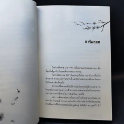 นิยายวาย สนมอัปลักษณ์ 2 เล่มจบ - Take รูปที่ 9