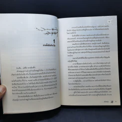 นิยายวาย สนมอัปลักษณ์ 2 เล่มจบ - Take รูปที่ 10