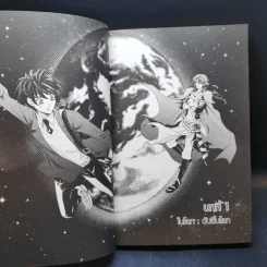 The Zodiac ภารกิจเจ้าสาวป่วนยกกำลัง 12 เล่ม 1-2 รูปที่ 11