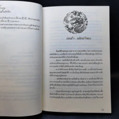 นิยายวาย Boy's Love 35 The Sseries มาเฟียที่รัก Boxset รูปที่ 24