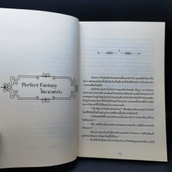 นิยายวาย ใต้มายาแห่งรัก Perfect Fantasy - Muggle รูปที่ 9