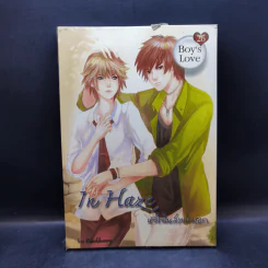 นิยายวาย In Haze หัวใจในสายหมอก - Blackbunny