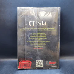 การิน ปริศนาคดีอาถรรพ์ เล่ม 8 ตอน บันทึกเขียนกรรม - อัยย์ รูปที่ 2