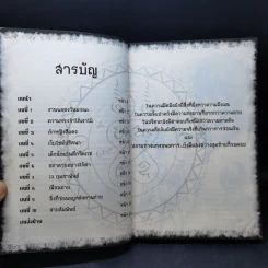 การิน ปริศนาคดีอาถรรพ์ เล่ม 7 ตอน สุขสันต์วันถึงฆาต - อัยย์ รูปที่ 9