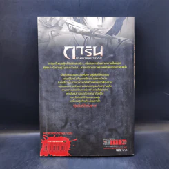 การิน ปริศนาคดีอาถรรพ์ เล่ม 7 ตอน สุขสันต์วันถึงฆาต - อัยย์ รูปที่ 2