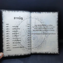 การิน ปริศนาคดีอาถรรพ์ เล่ม 5 ตอน พระพรแห่งความเจ็บปวด - อัยย์ รูปที่ 9