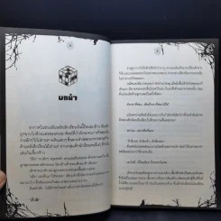 One Book One Story ชุด ร้านขายของเล่นของผู้เป็นนิรันดร์ ตอน รูบิค - อัยย์ รูปที่ 10