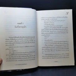นิยายวาย พายุรักโถมใจ Love Storm - MAME รูปที่ 10