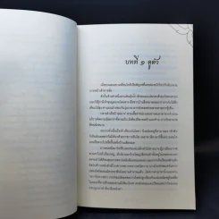นิยายวาย ลงรัก - Macholu รูปที่ 9