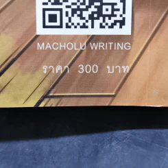 นิยายวาย ลงรัก - Macholu รูปที่ 11