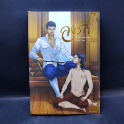 นิยายวาย ลงรัก - Macholu รูปที่ 1